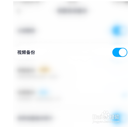 百度网盘如何开启自动备份视频