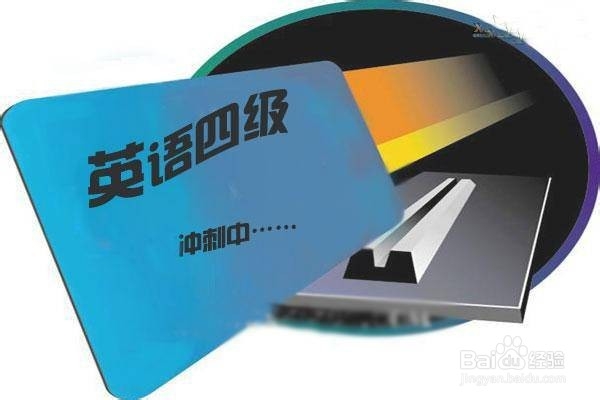如何备考英语四级