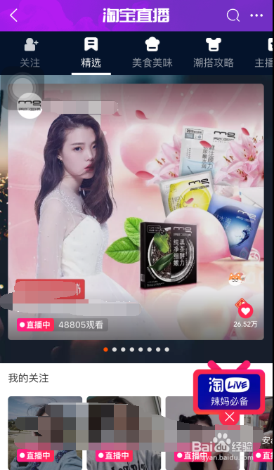 手机之淘宝如何看直播购物