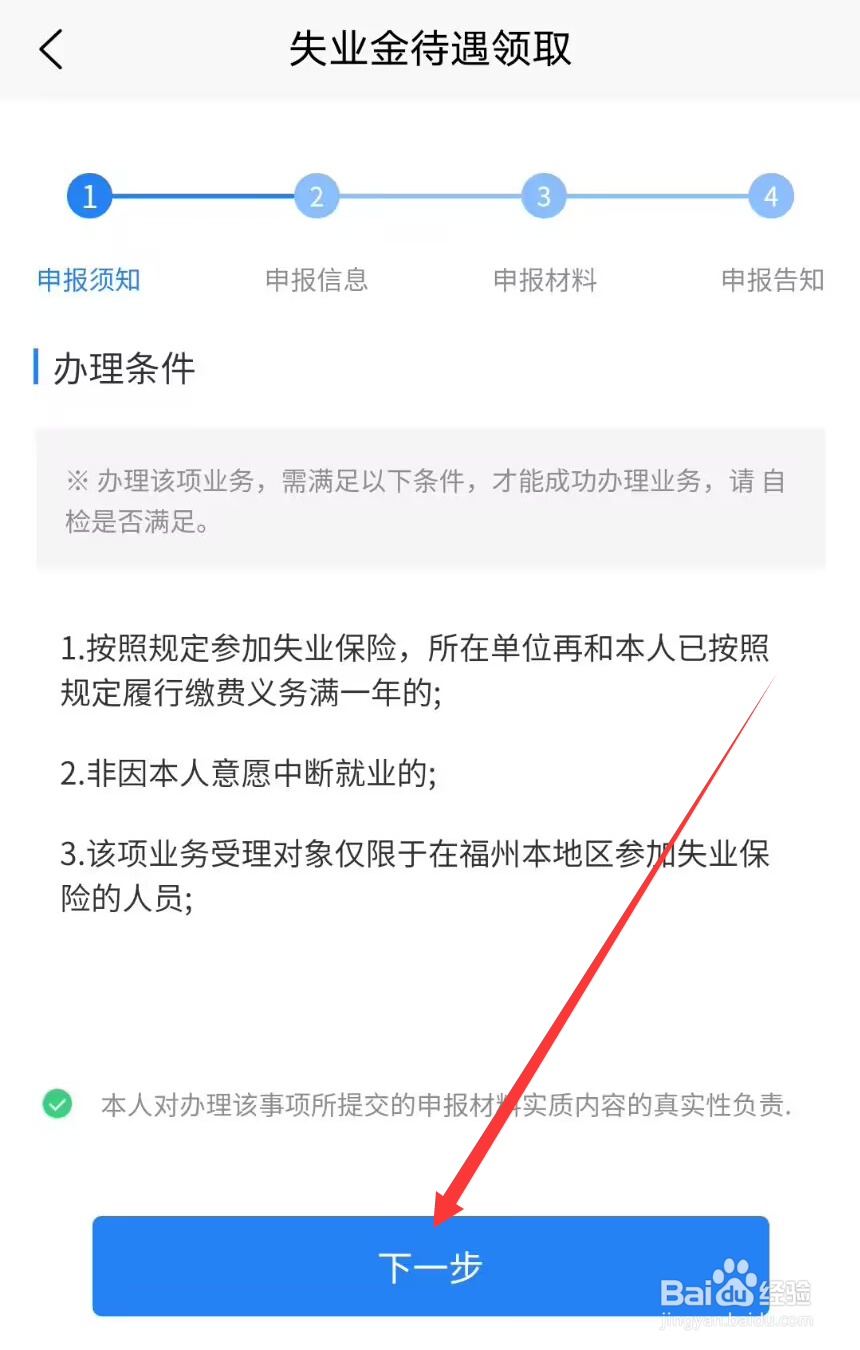 福州户籍人员怎么在榕e社保卡申请失业金