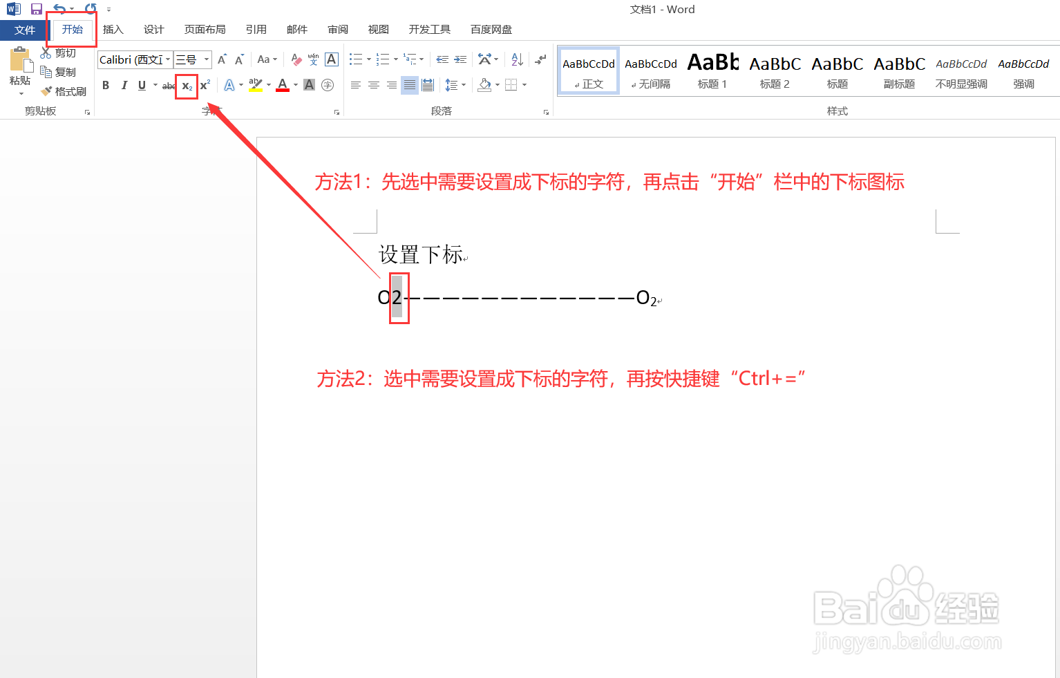 Word如何设置上下标?