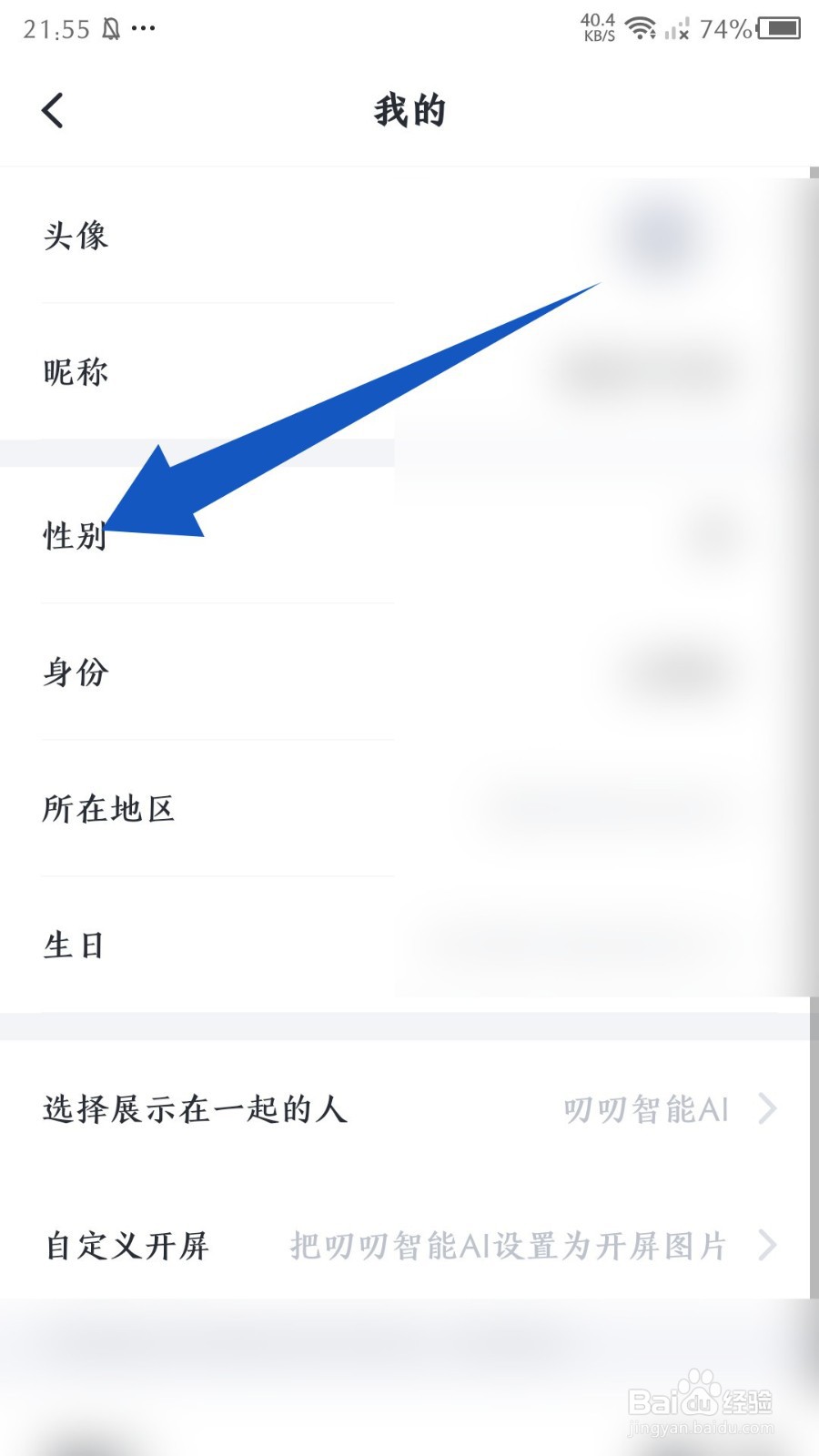 《叨叨记账》怎么修改性别