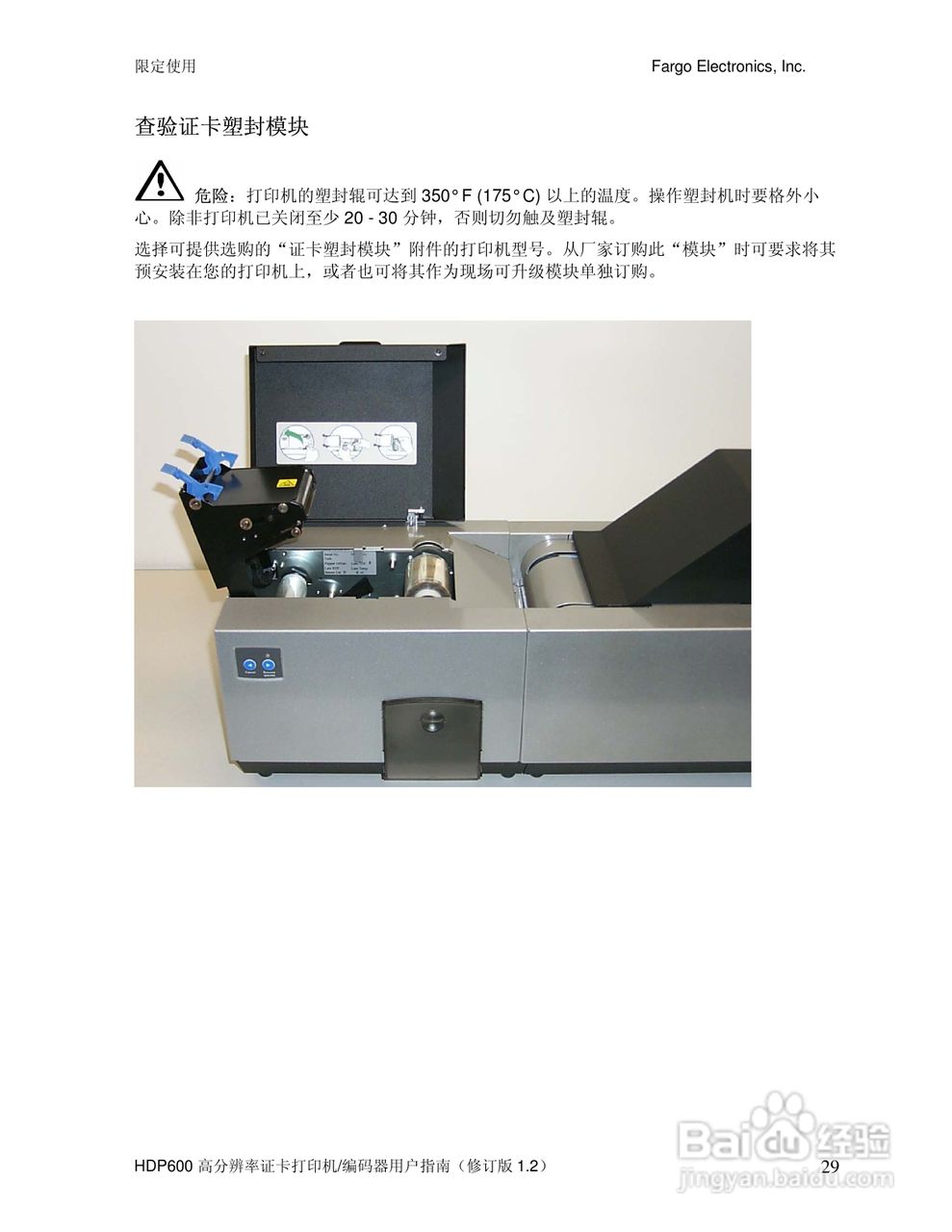 Fargo HDP600高分辨率证卡打印机用户指南:[3]