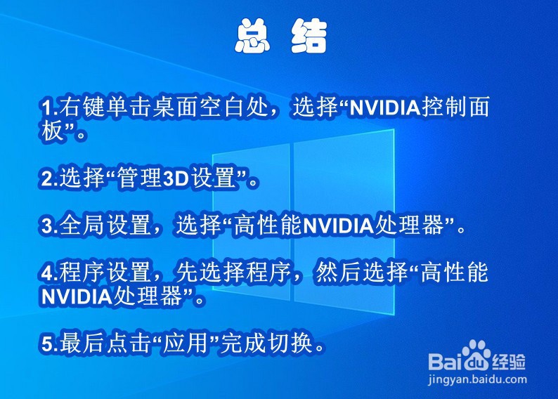 win10双显卡怎么切换到独立显卡