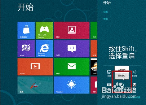 怎样让Windows8在启动时按F8出现修复计算机选项