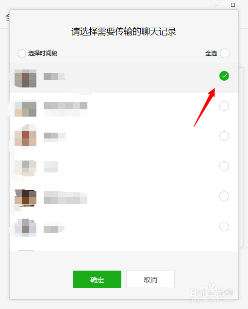 怎么将微信聊天记录导入到手机上