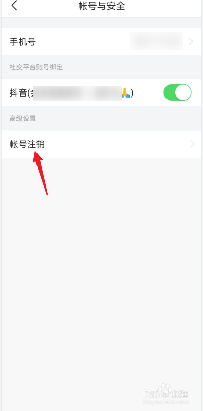 今日头条极速版如何进行注销
