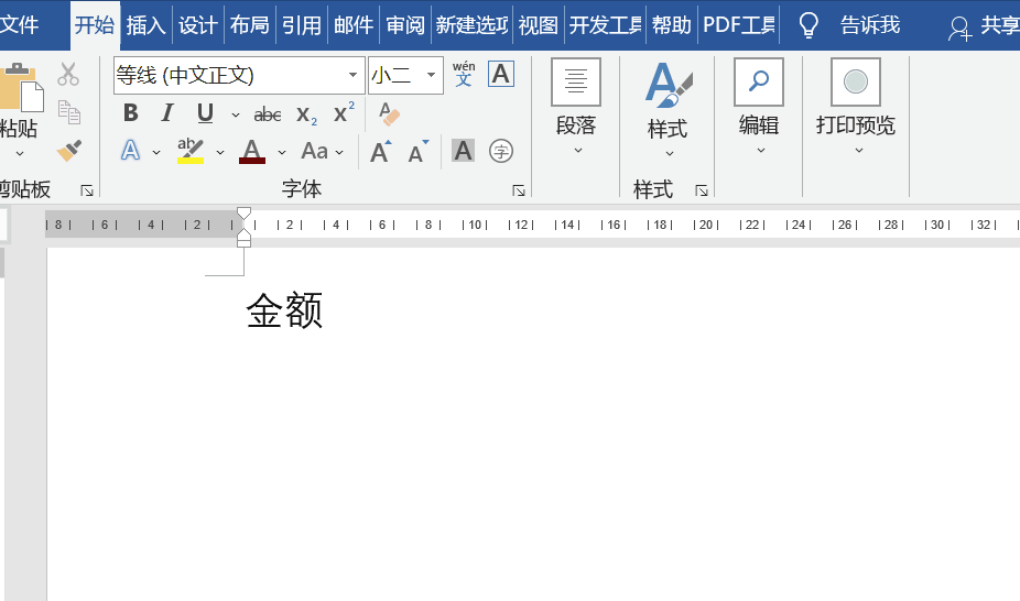 Word怎么快速输入大写金额且加下划线
