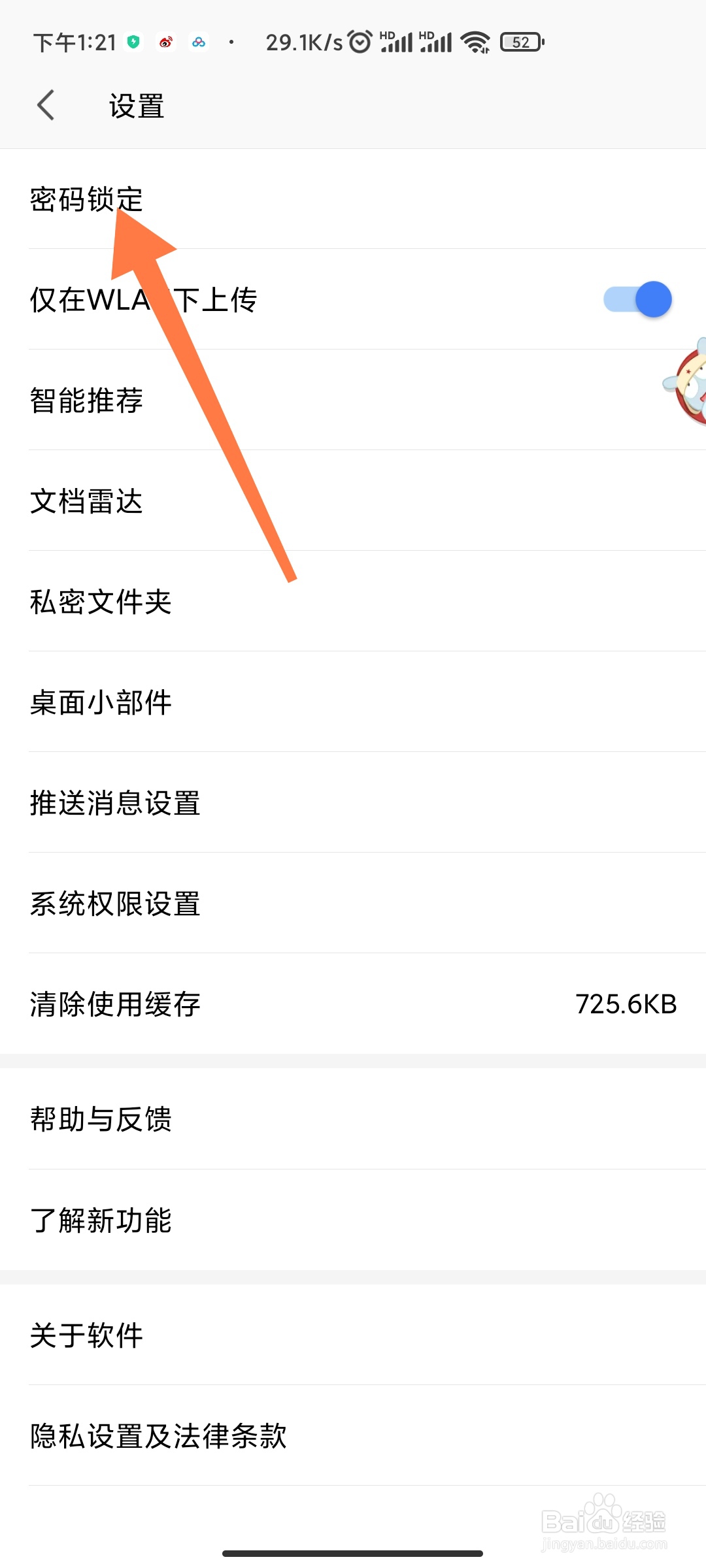 WPS如何设置启动密码