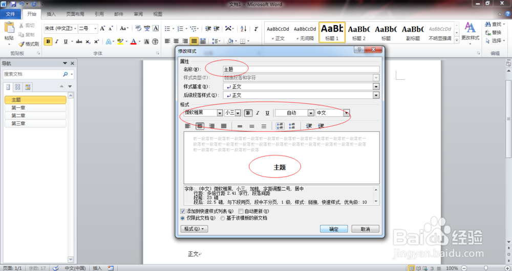 如何批量修改Word的标题或正文的格式