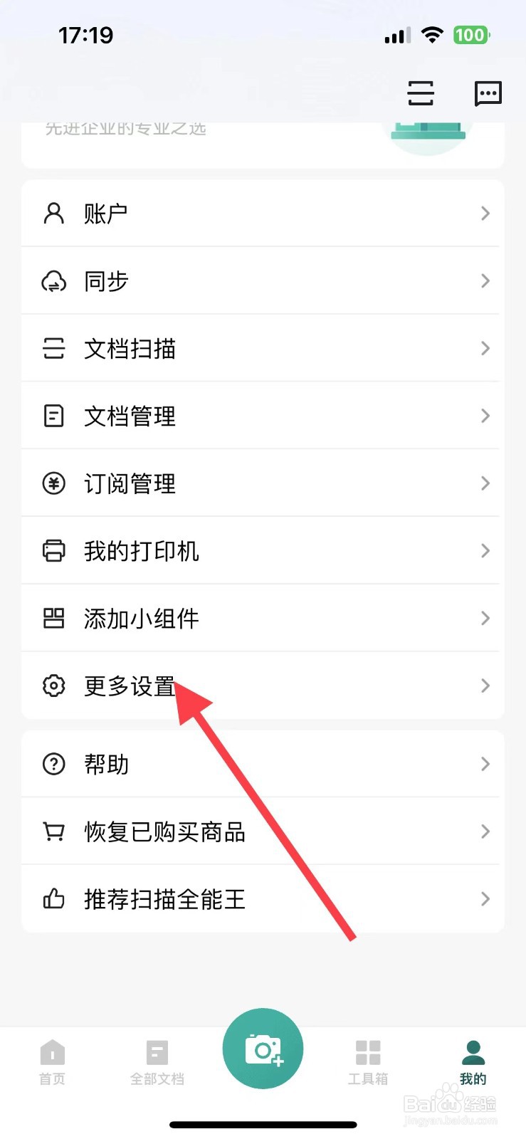 扫描全能王如何查看软件版本