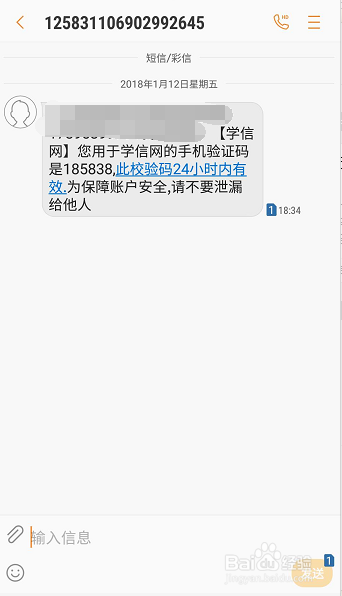 学信网账号怎么注册