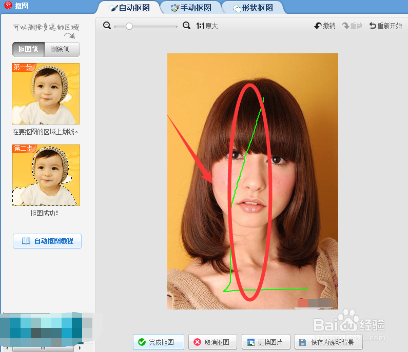 使用画笔工具在人头像上画出一个l形状,选择"完成抠图".