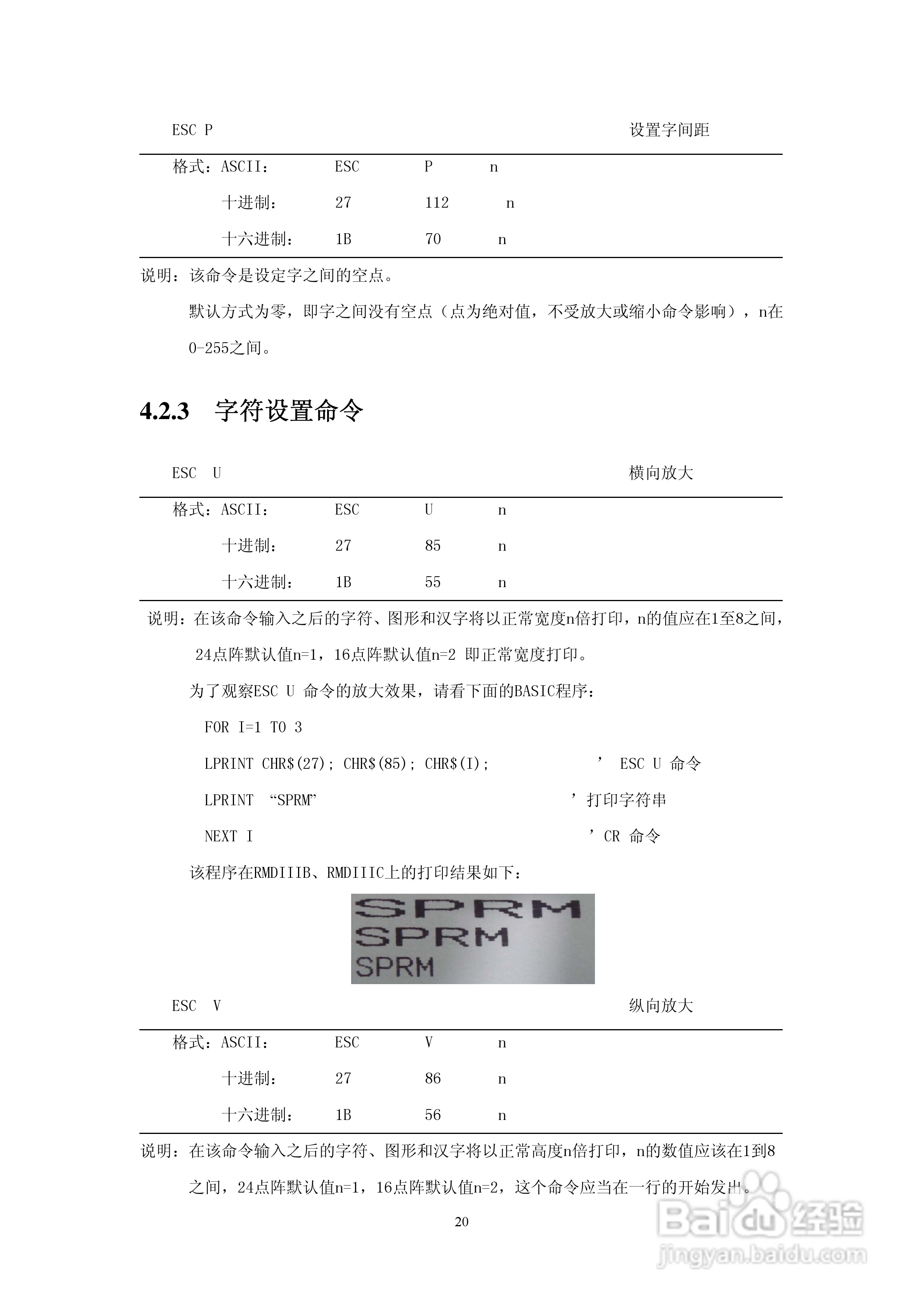 思普瑞特SP-RMDIIIC微型热敏打印机说明书:[2]