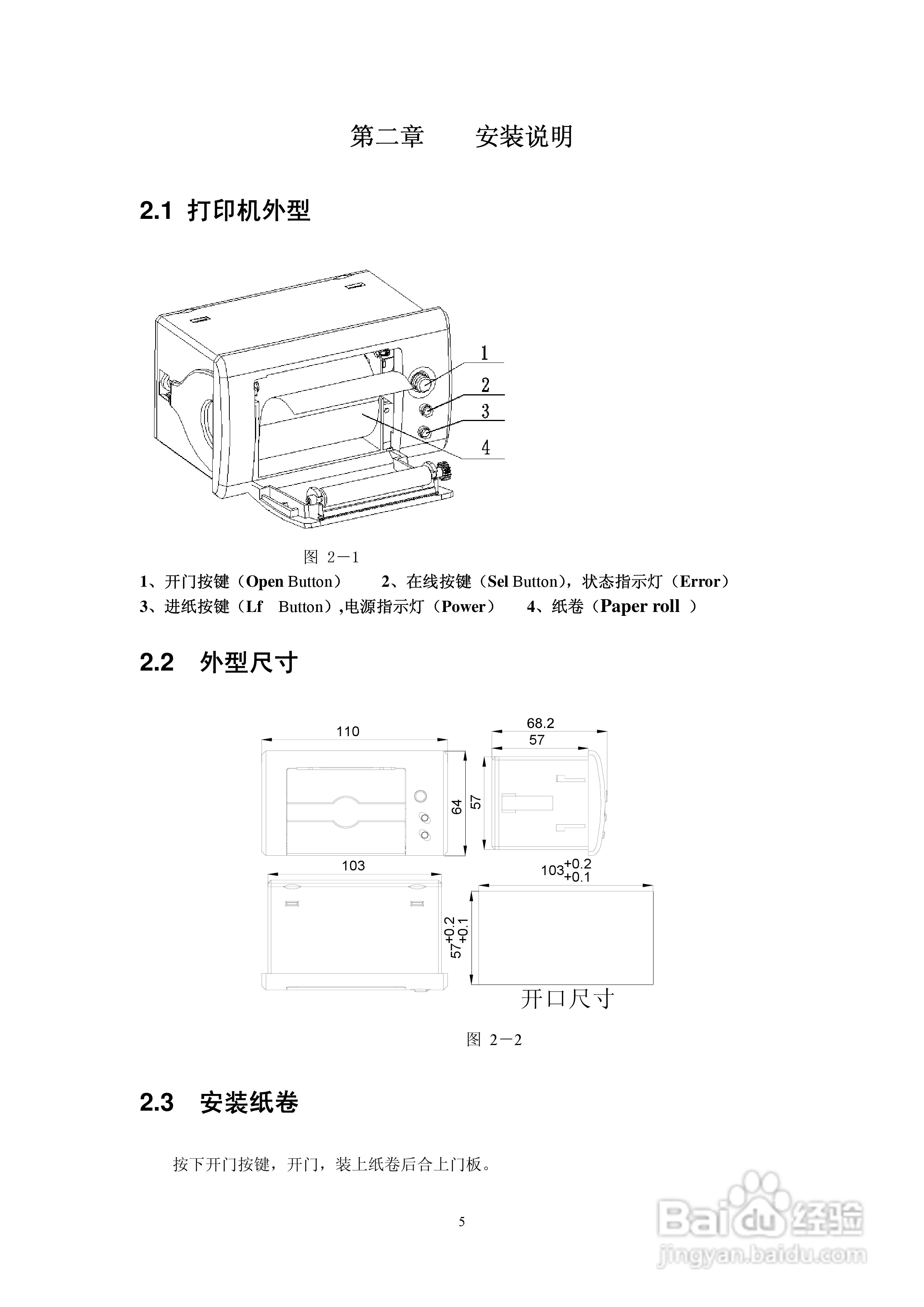 思普瑞特SP-RMDIIIC微型热敏打印机说明书:[1]