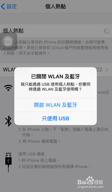 IPhone之手机个人热点如何打开