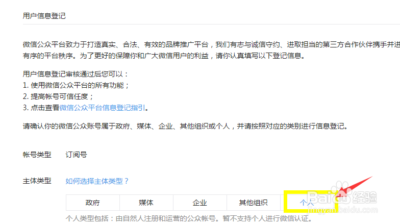 怎么注册个人公众微信账户
