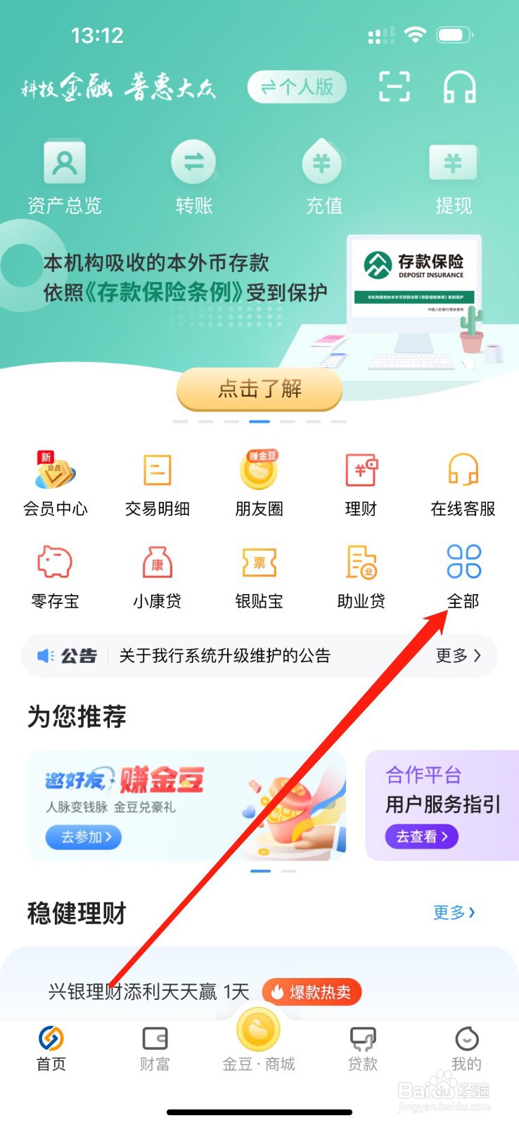 蓝海银行如何查看零存宝