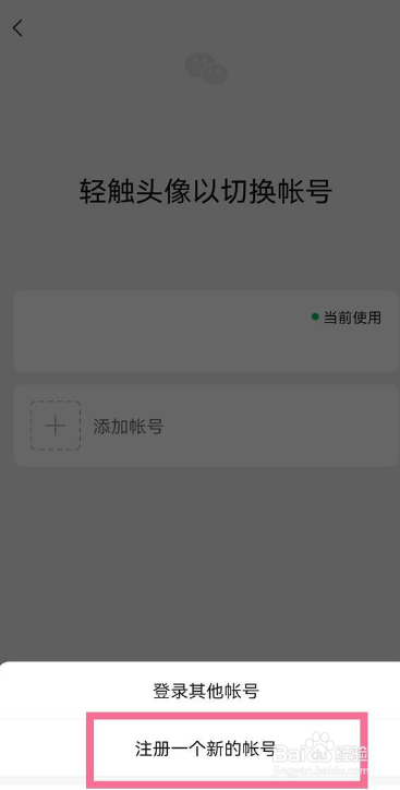 如何不用手机号开微信小号登录 如何不用手机号开微信小号登录