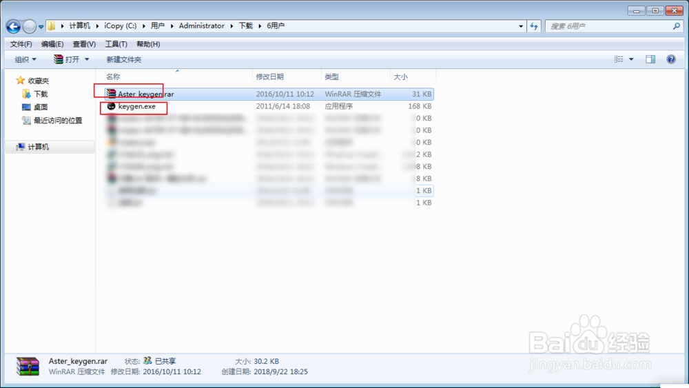 ASTER-V7激活教程