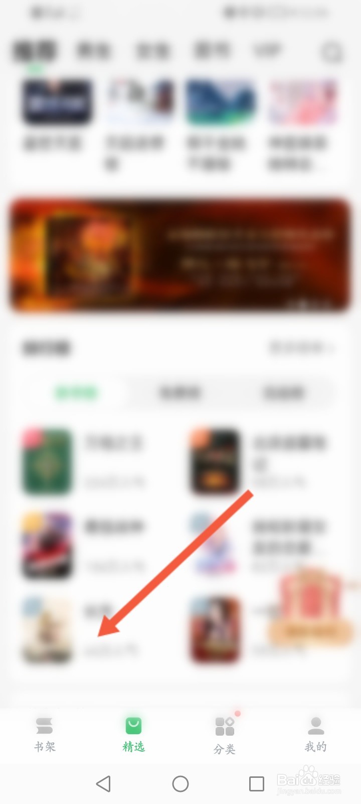 百度阅读如何开启自动切换夜间模式