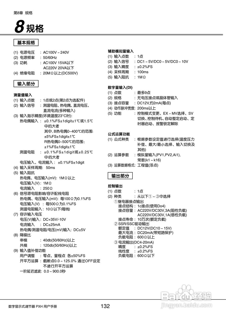 富士PXH普通型数字显示式调节器操作手册:[14]