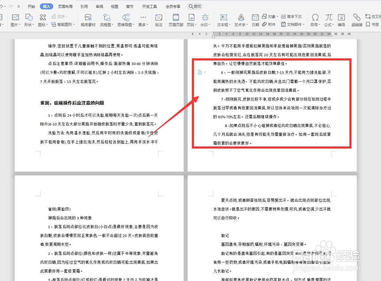 WPS文字版怎样将本文档顶端设置超链接？
