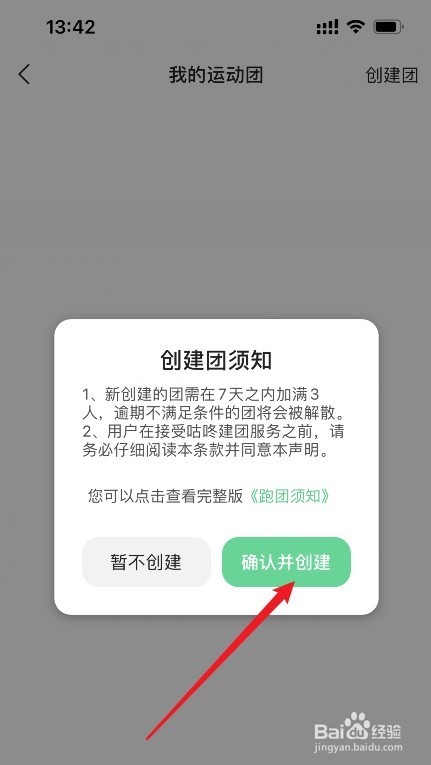 咕咚怎么创建运动团