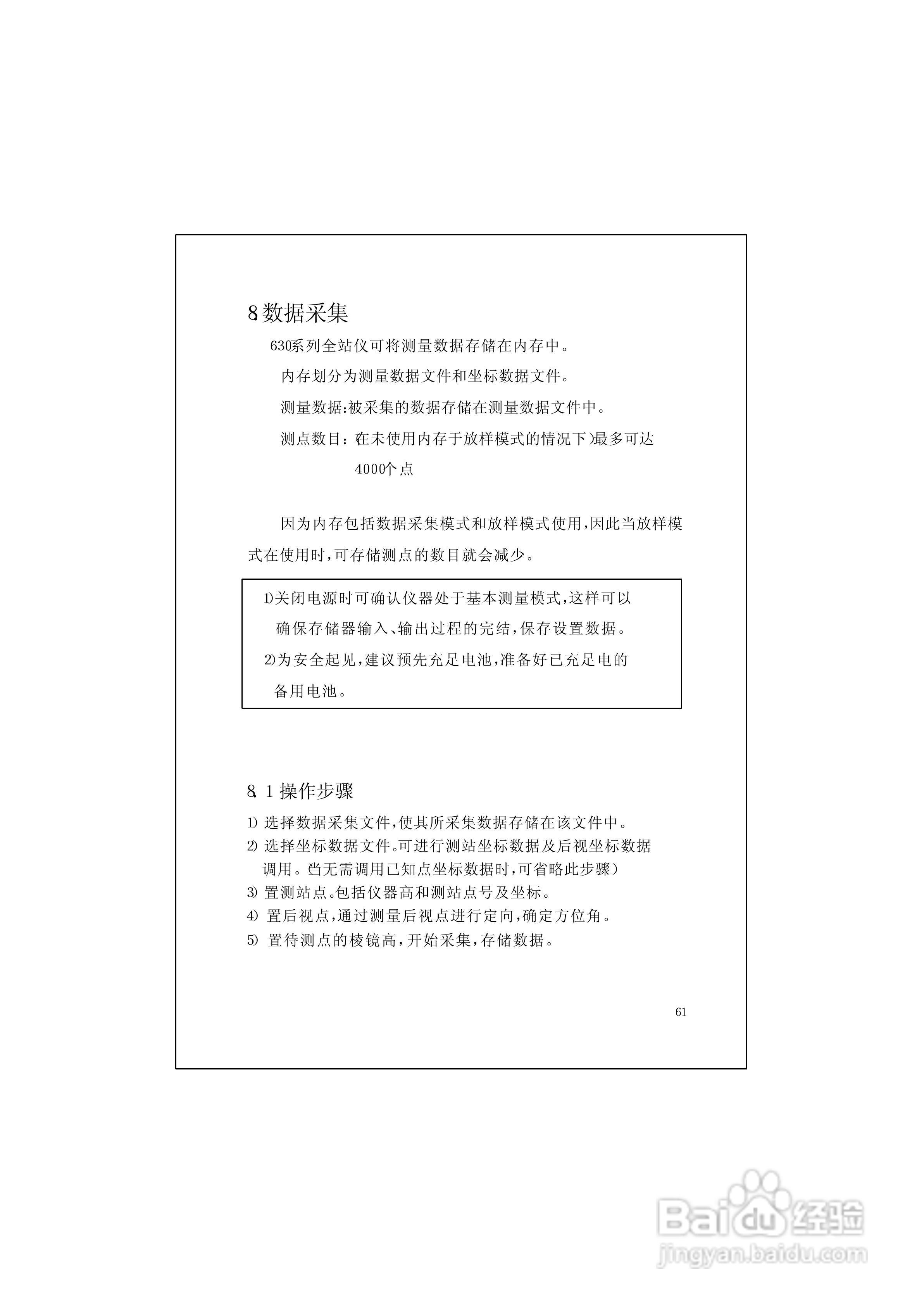RTS600系列电子全站仪使用说明书:[8]