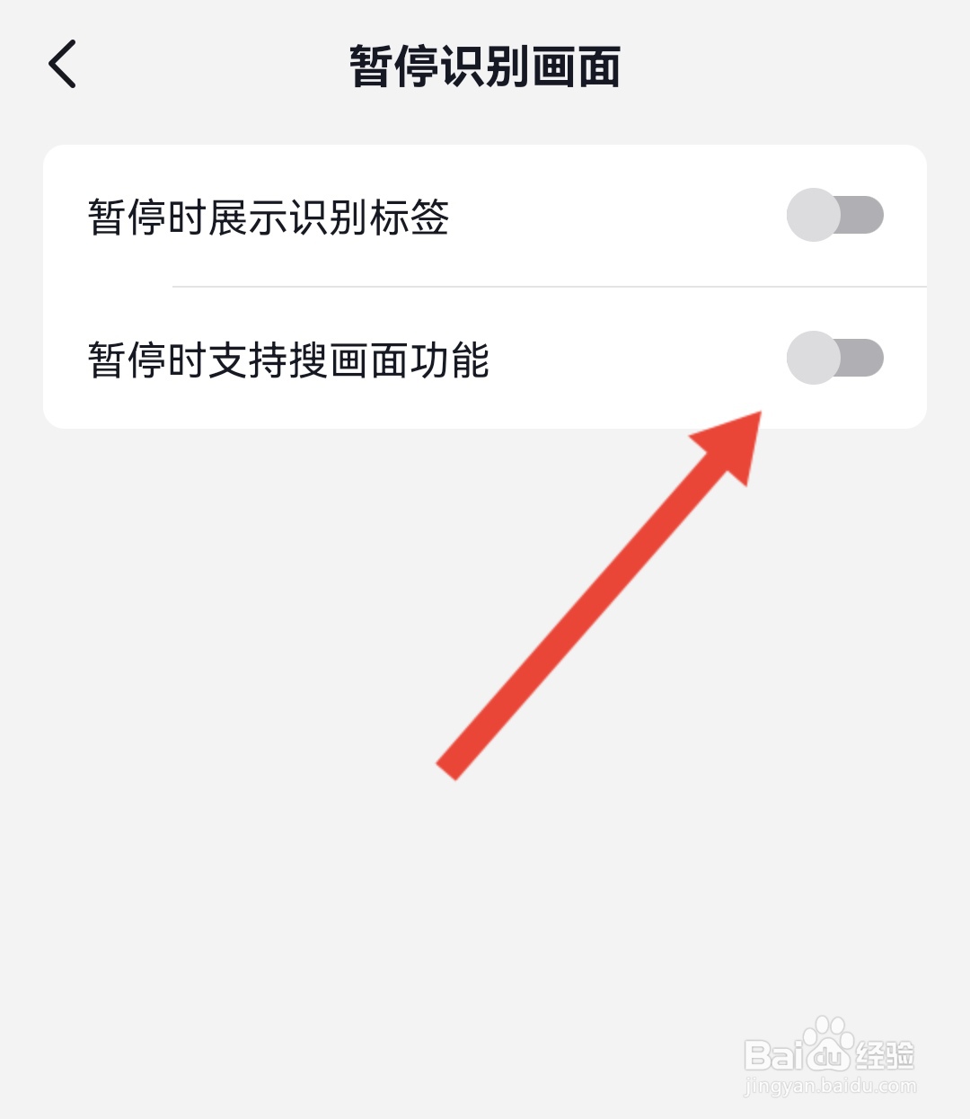 如何关闭抖音暂停时支持识别画面功能