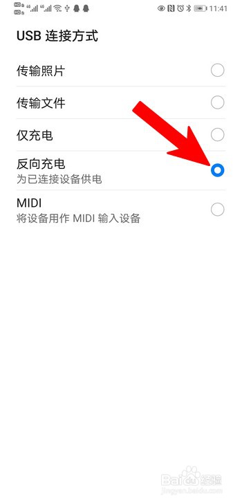 两个华为手机怎么互相充电
