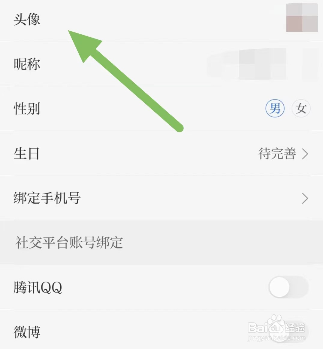 羊城派如何修改头像?