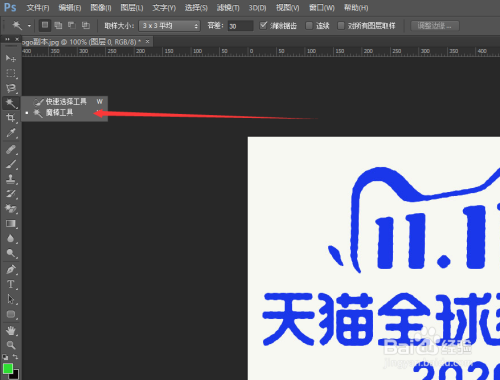 ps如何将图片logo变为透明背景---方法二