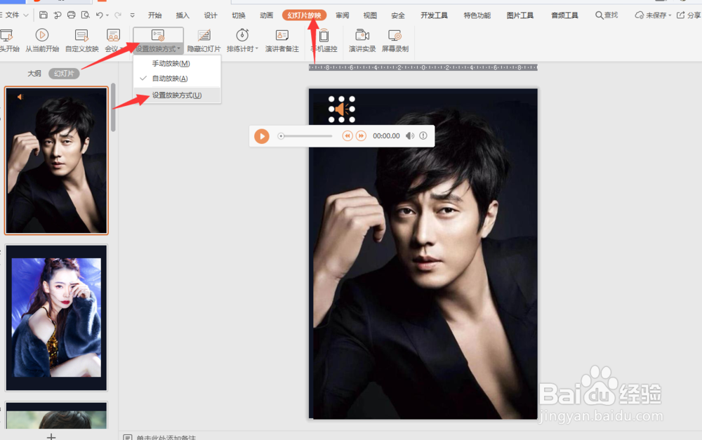 怎样用PPT制作电子相册?