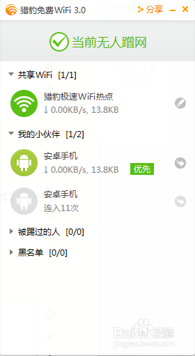 猎豹极速WiFi怎么用 猎豹极速WiFi使用方法