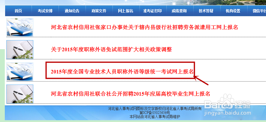 河北省职称外语考试报名流程