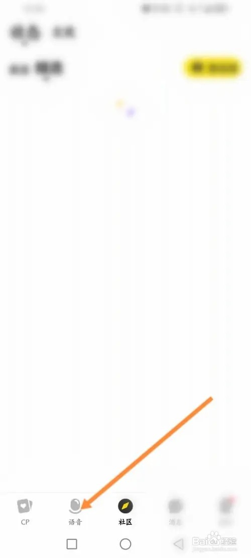 CM语音APP在哪里创建电台直播