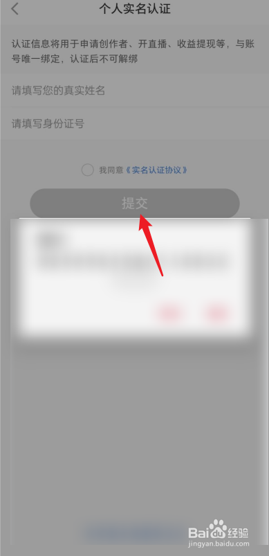小红书如何进行实名认证