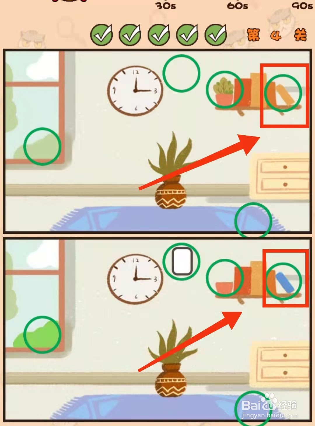 怎样查看猫咪找茬游戏的“第4关的不同”
