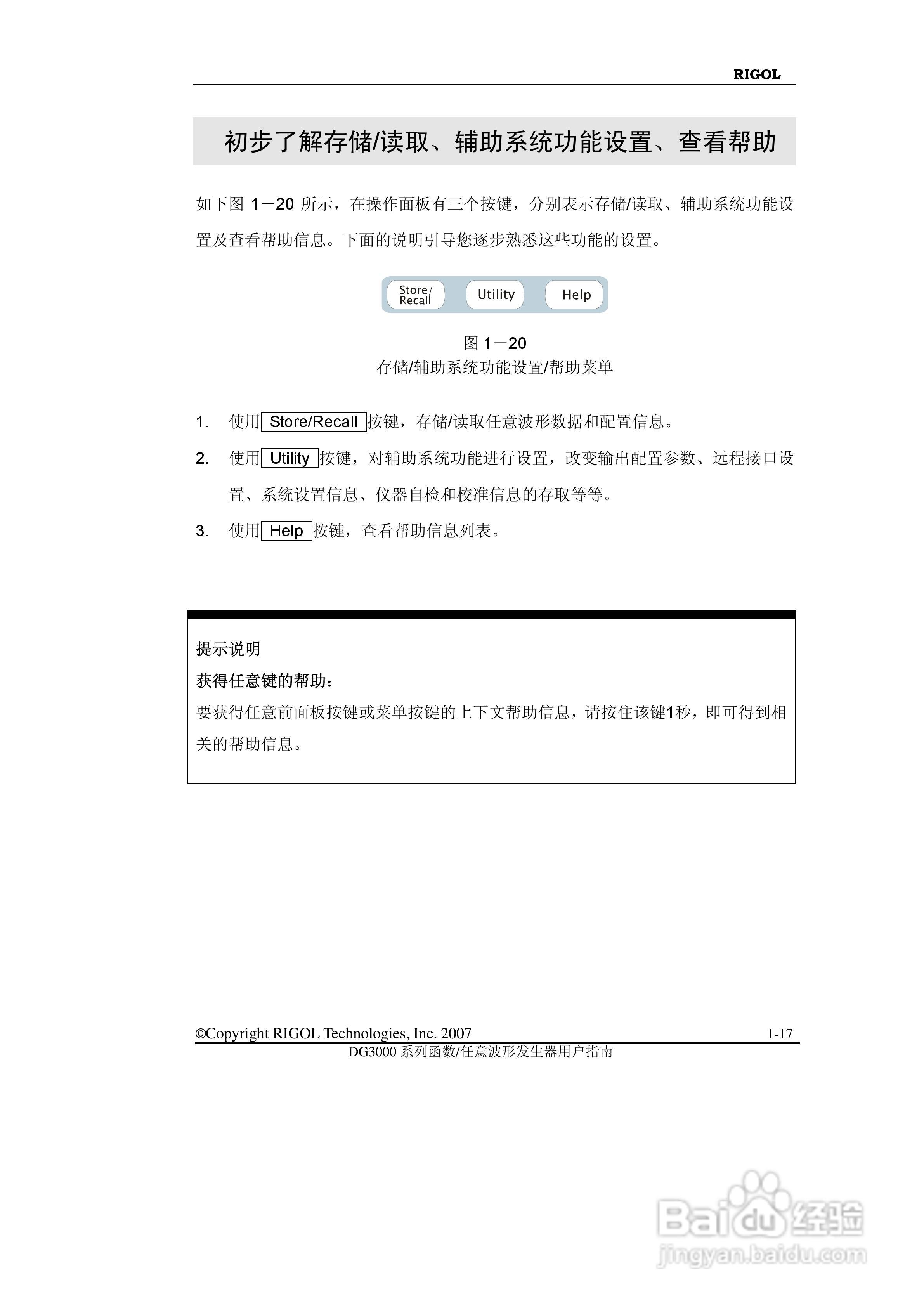 RIGOL函数任意波形发生器DG3000用户手册:[3]