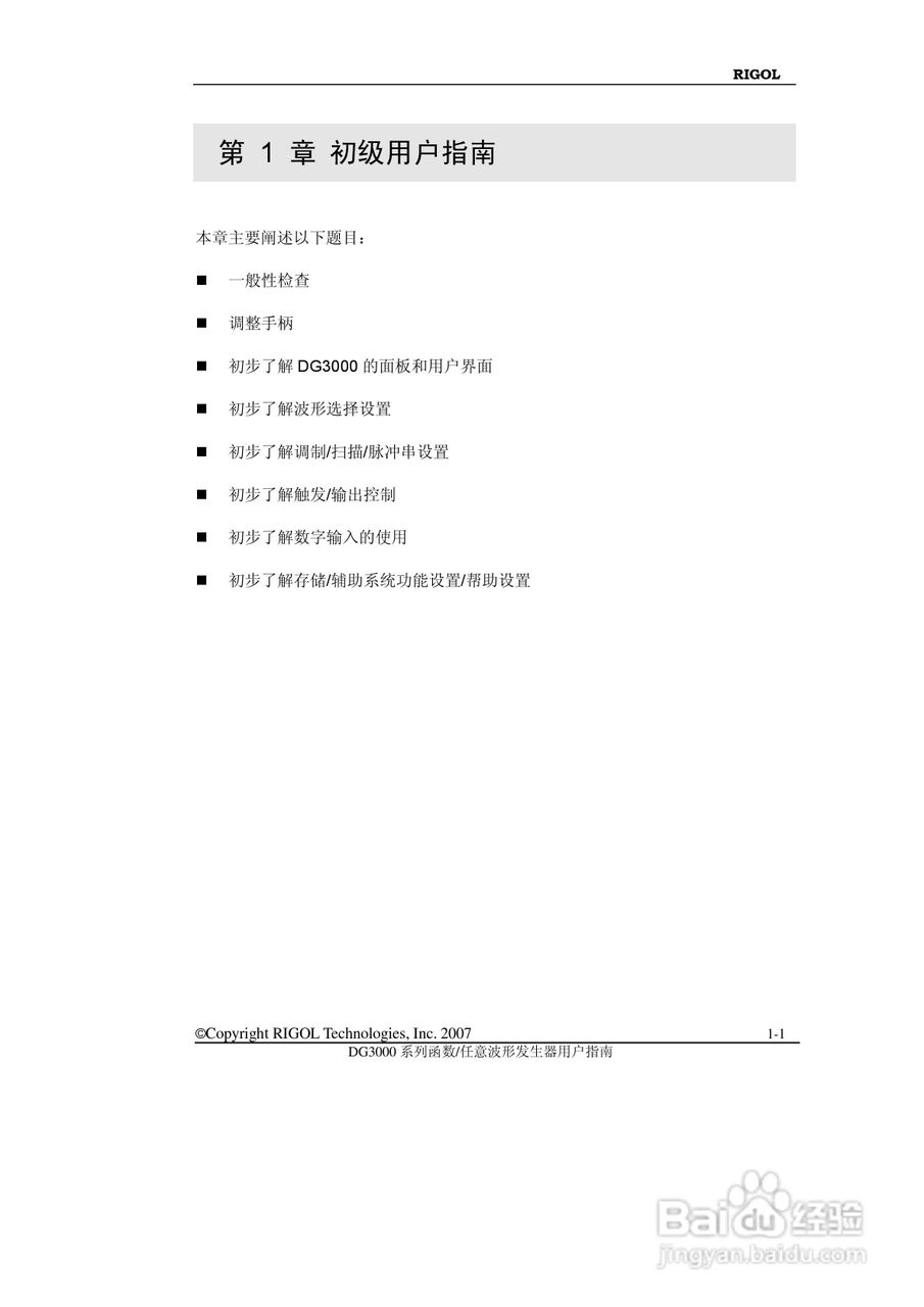RIGOL函数任意波形发生器DG3000用户手册:[2]
