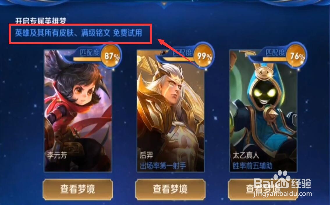 王者荣耀梦境修炼什么皮肤最好