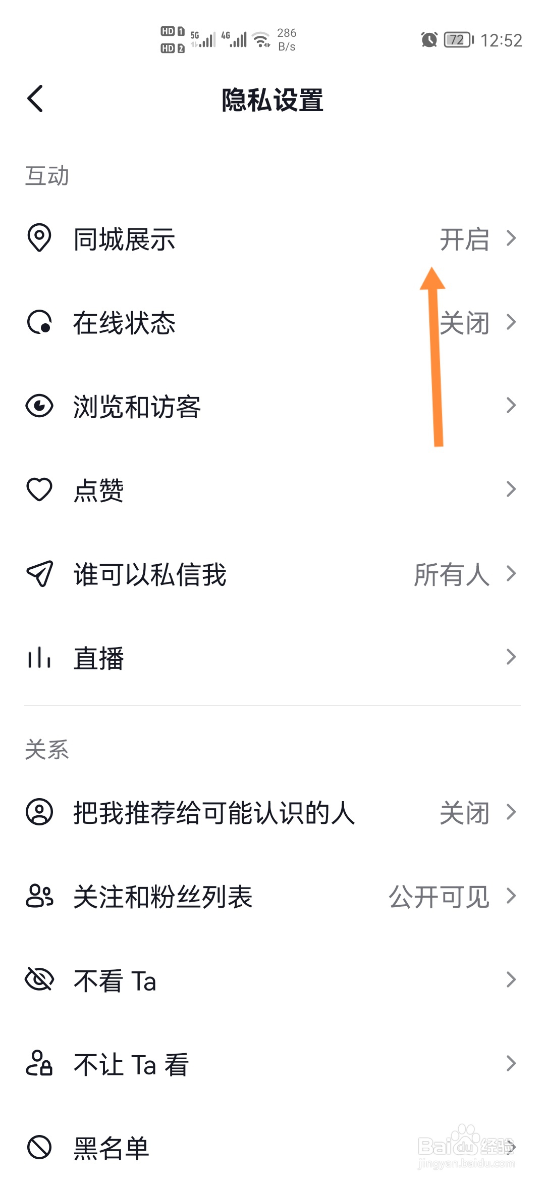 抖音怎样关闭同城展示