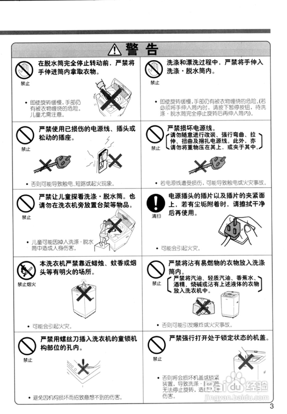 日立全自动洗衣机XQB50-S920使用说明书:[1]