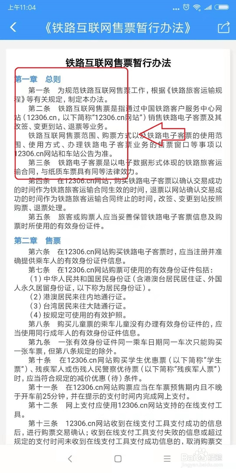 火车购票有哪些需要注意的制度？