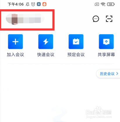 腾讯会议如何开启会议水印