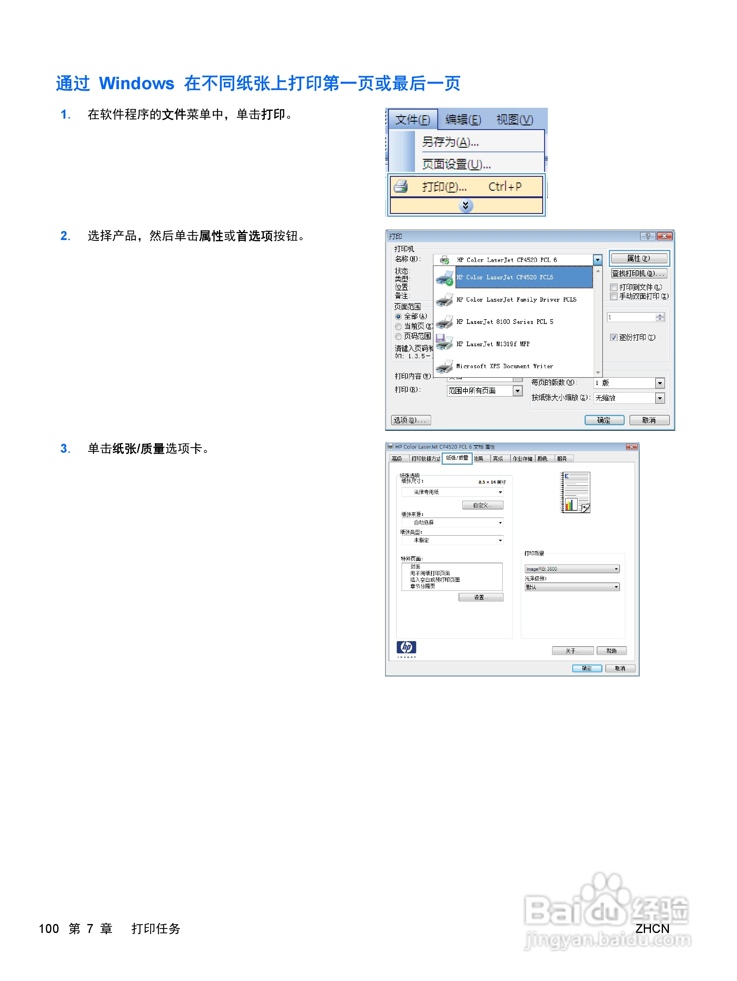 惠普 COLOR LASERJET ENTERPRISE CP4525打印机说明书:[12]