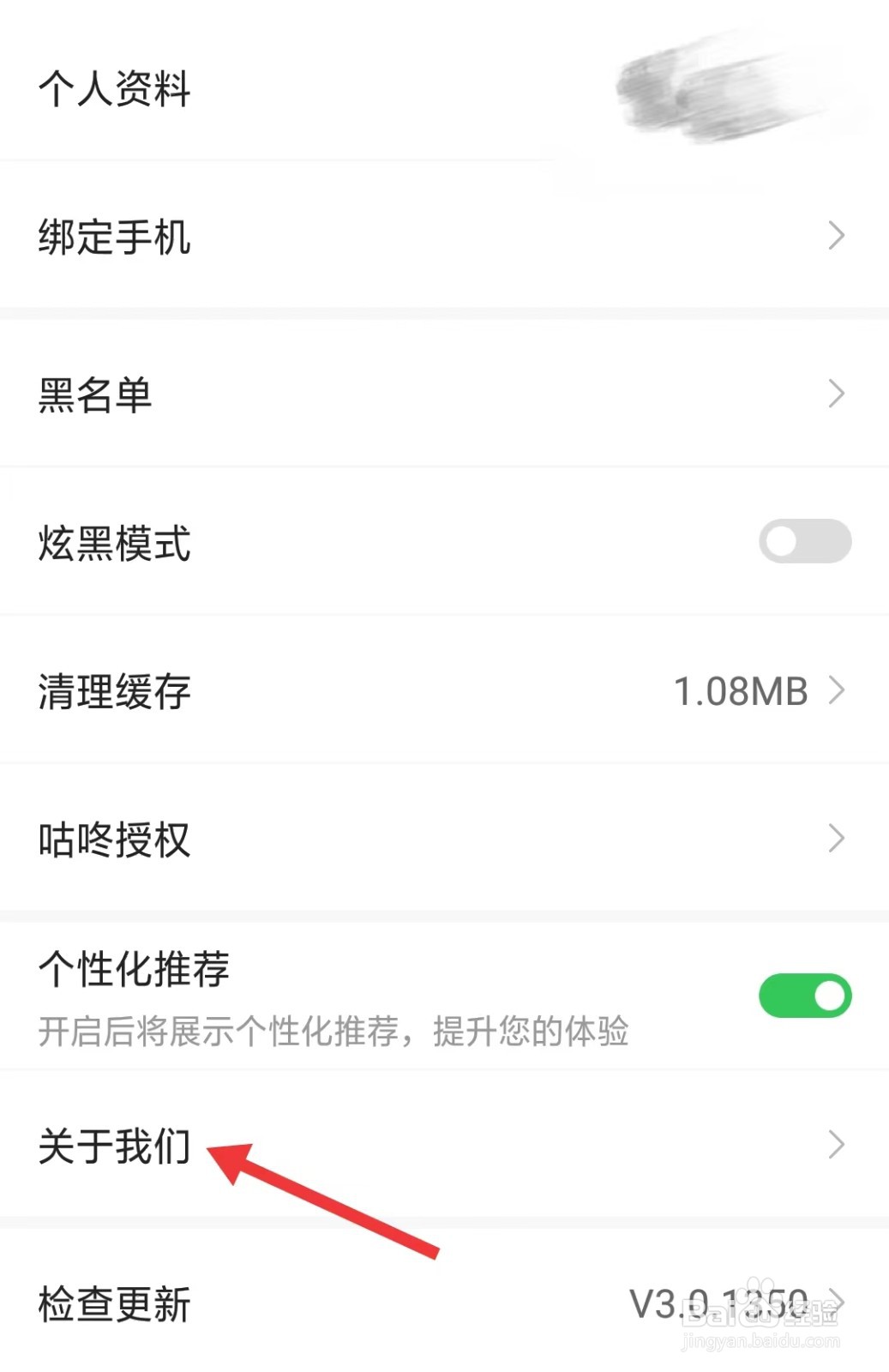 派健康app如何找到关于我们
