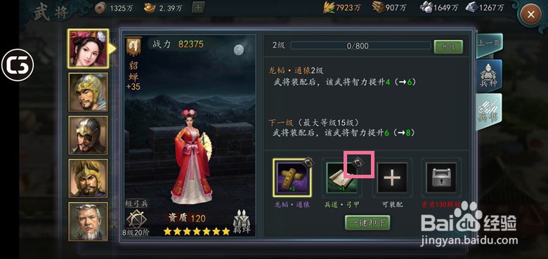 三国志2017如何给武将装配和卸下兵书