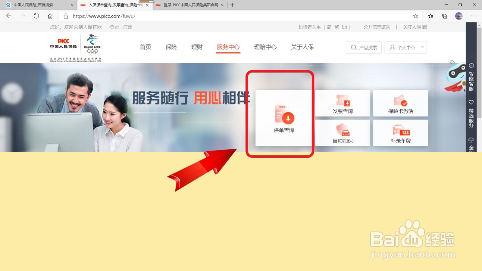 电动车保险查询怎么查